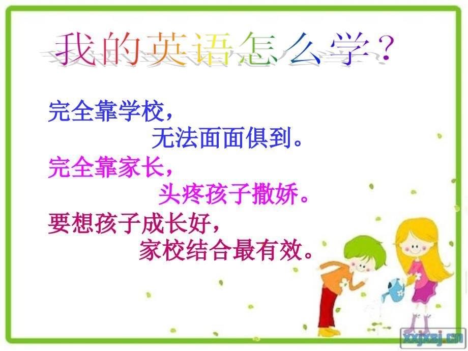 小学英语家长会ppt_第5页