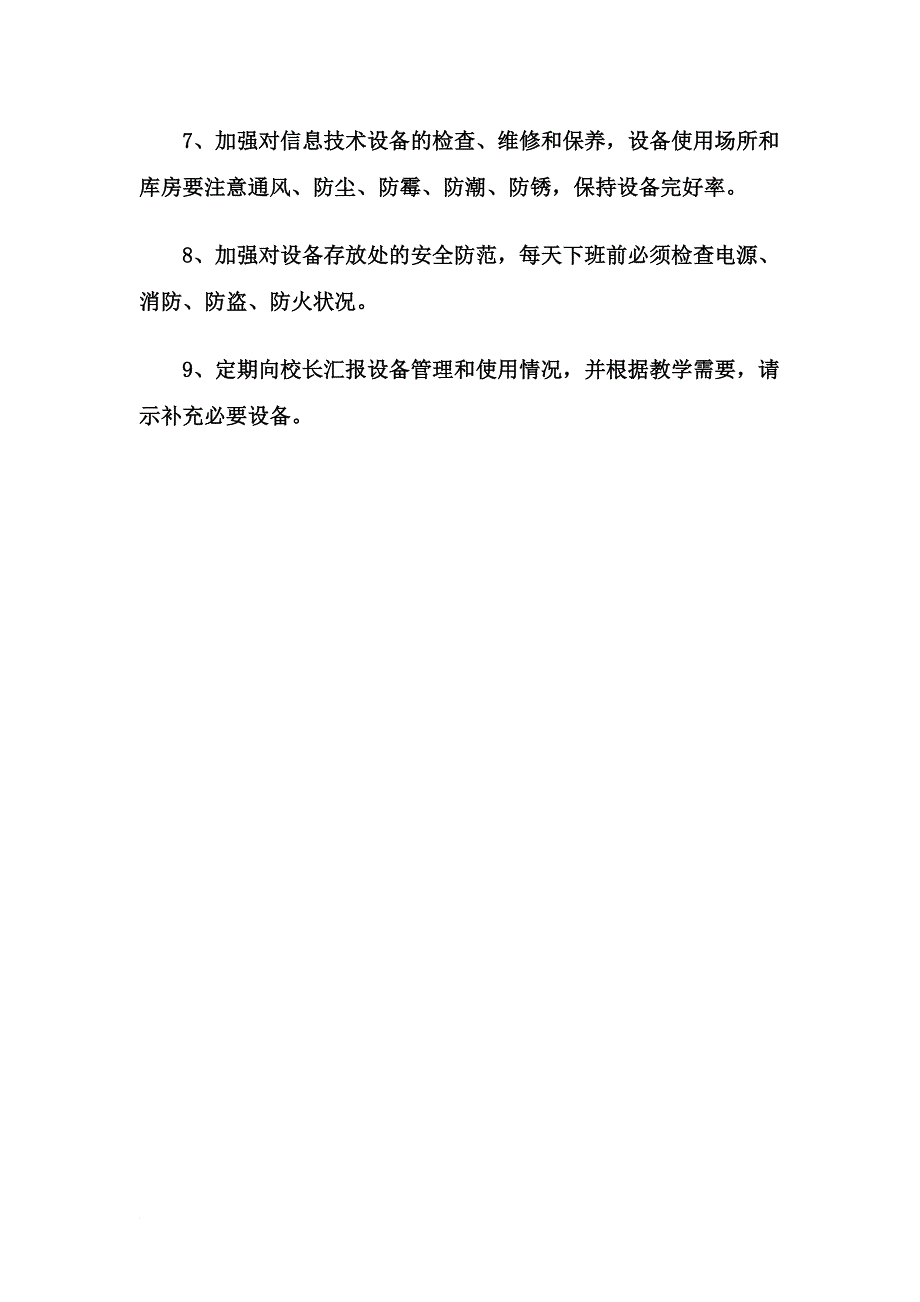 信息技术设备管理制度_第2页