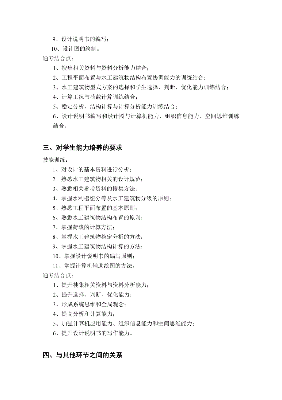 07水工建筑物课程设计教学大纲_第2页