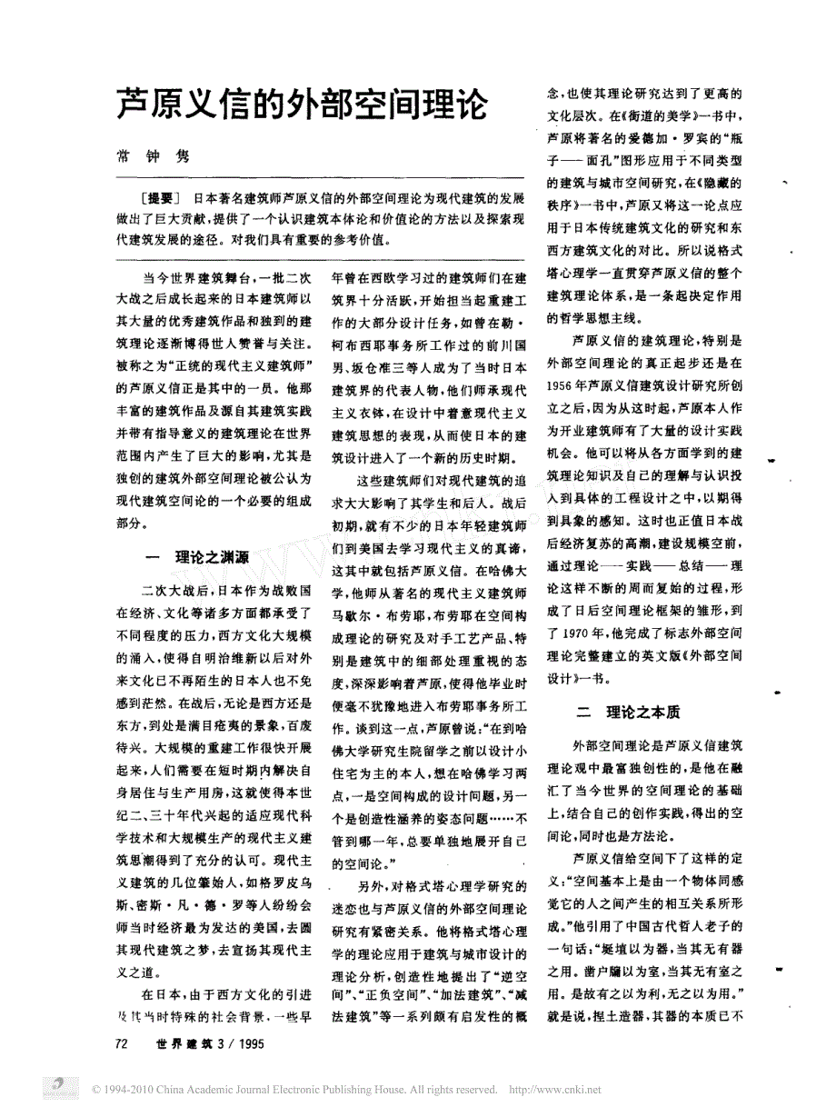 芦原义信的外部空间理论_第1页