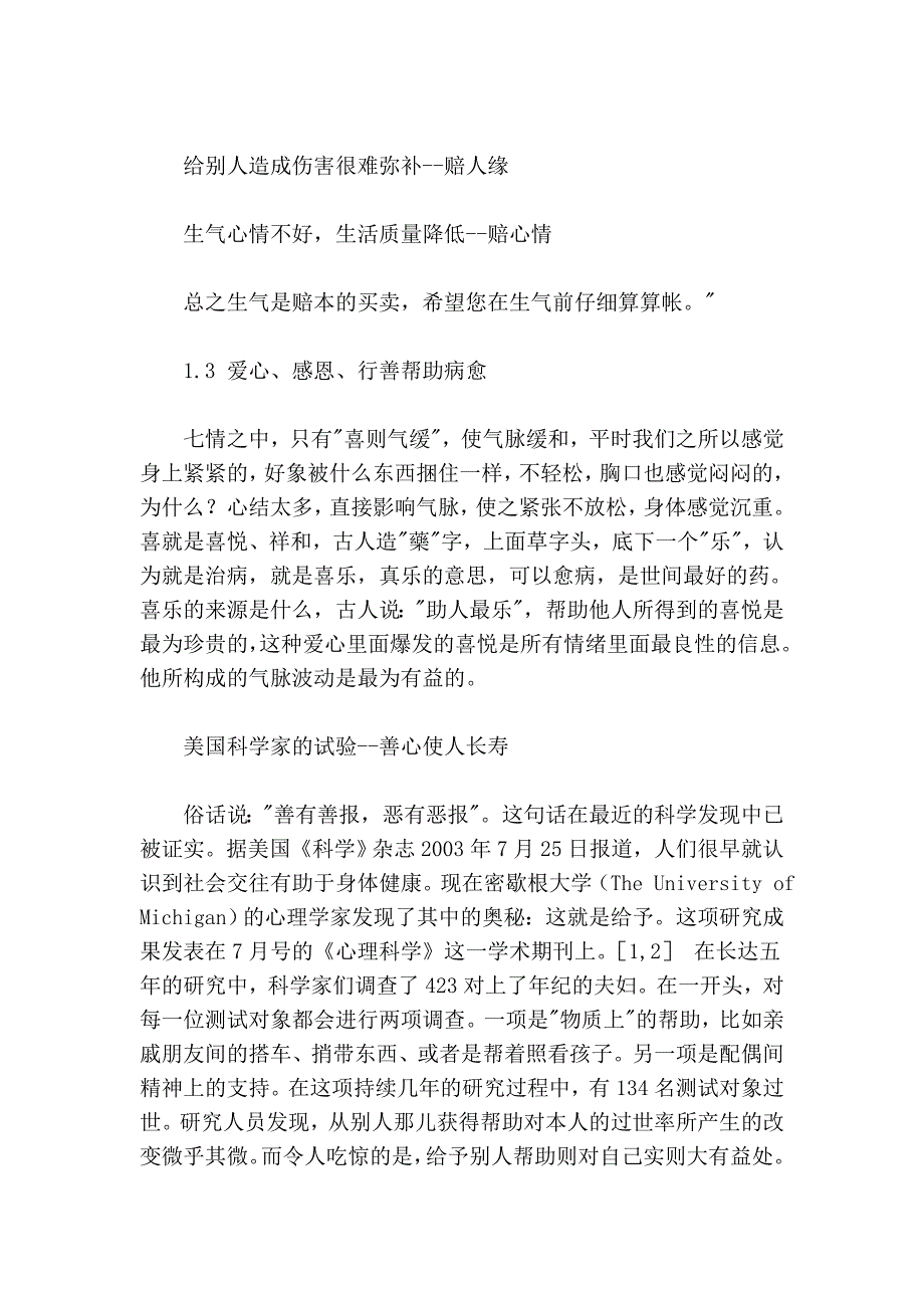 三、不花一分钱对癌症康复有帮助的建议_第3页