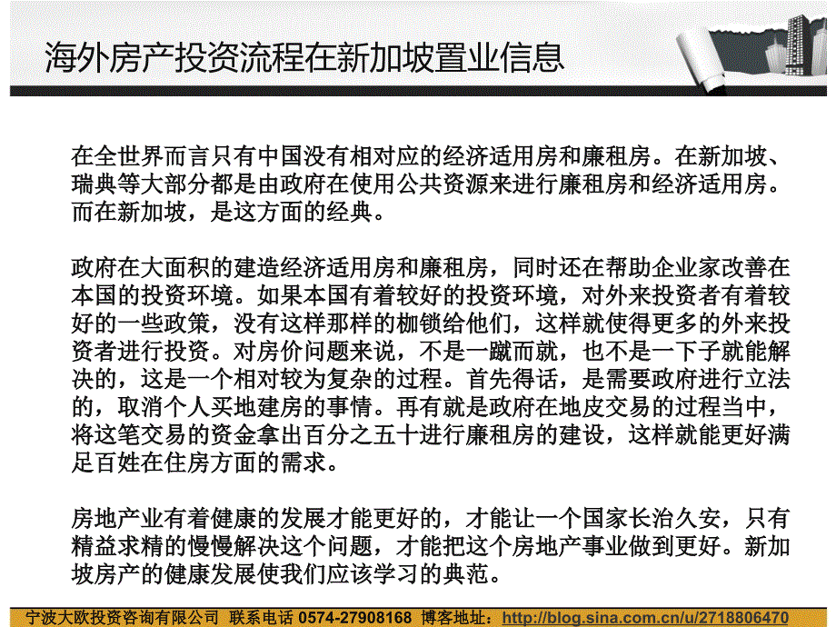 海外房产投资流程在新加坡置业信息_第3页