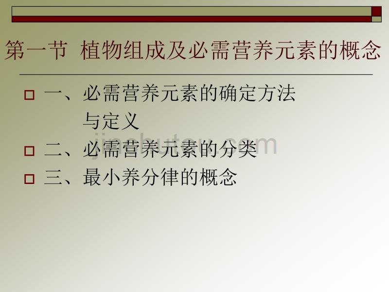 c0200第二章 植物必需的营养元素及主要生理功能(N、P)_第2页