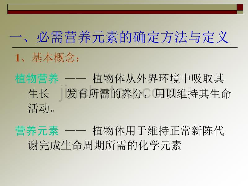 c0200第二章 植物必需的营养元素及主要生理功能(N、P)_第3页