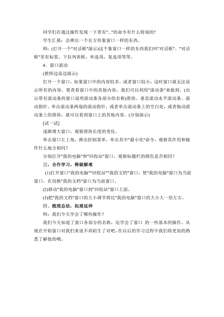 认识windows xp窗口 教案_第4页