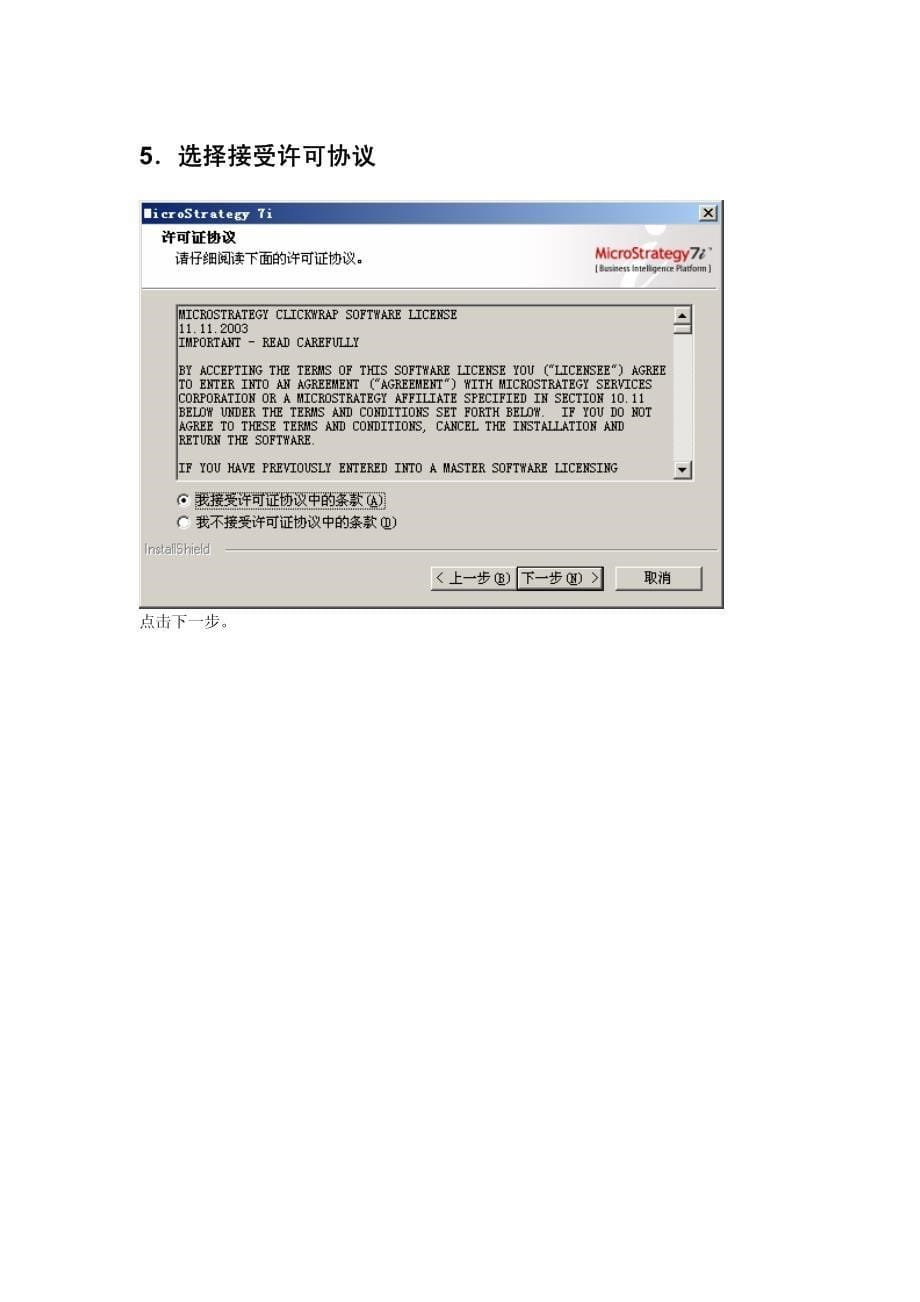 MicroStrategy安装简介_第5页