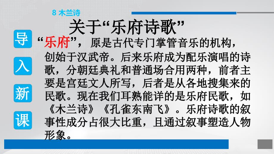 人教部编版七年级语文下册课件：8 木兰诗 (共15张)_第3页