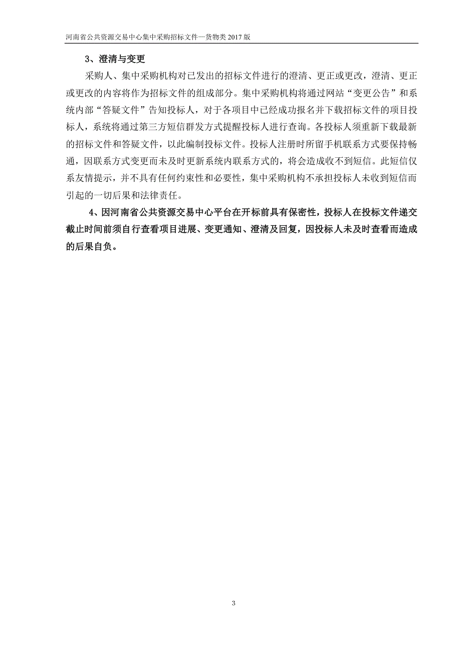 河南省经济管理学校_第3页