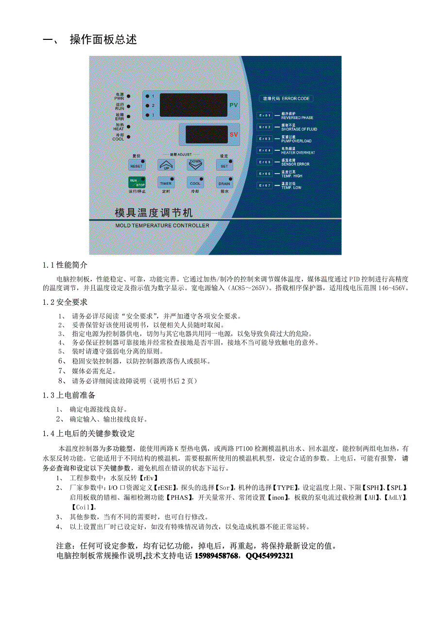 2012工业模温机说明书 压铸模温机_第2页