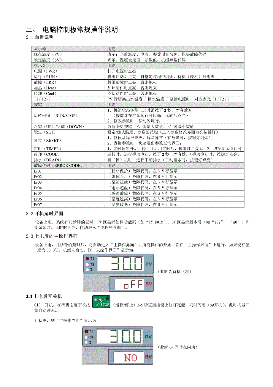 2012工业模温机说明书 压铸模温机_第3页