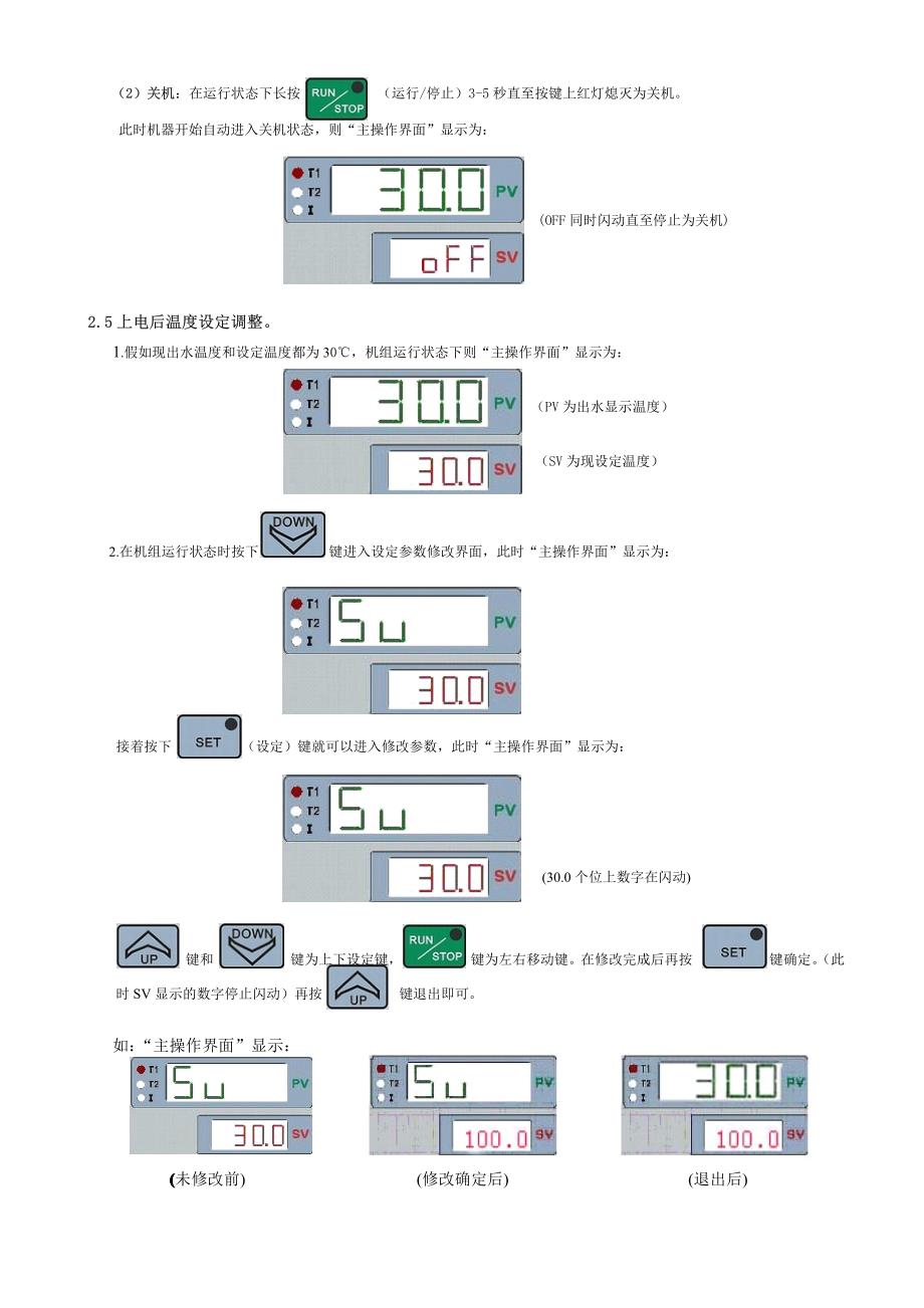 2012工业模温机说明书 压铸模温机_第4页