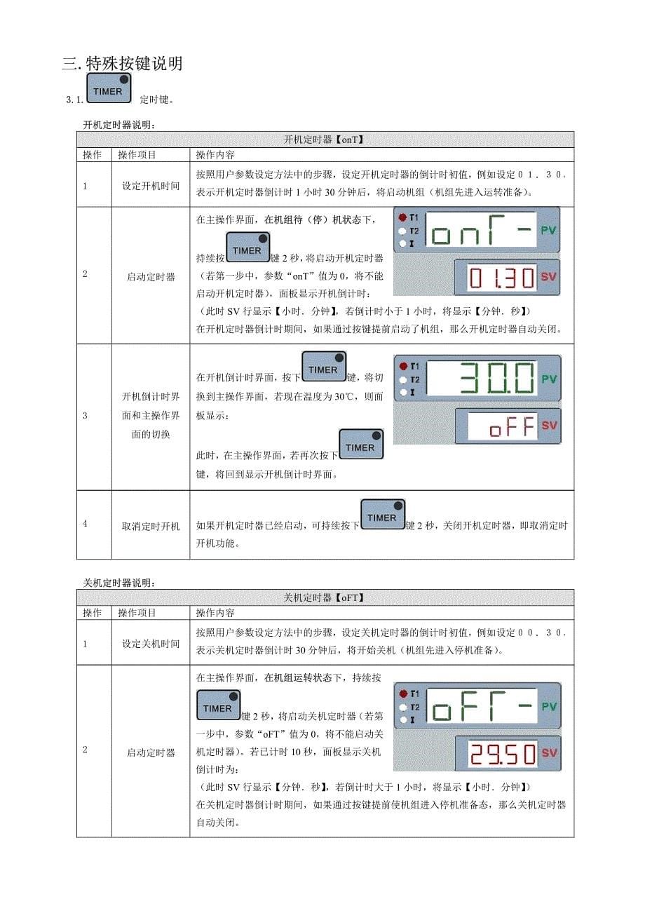 2012工业模温机说明书 压铸模温机_第5页