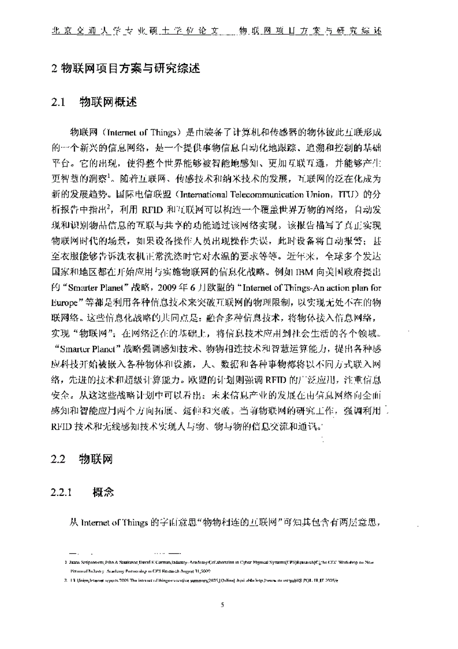 中粮屯河物联网项目方案设计方案及其对企业的影响研究参考_第1页