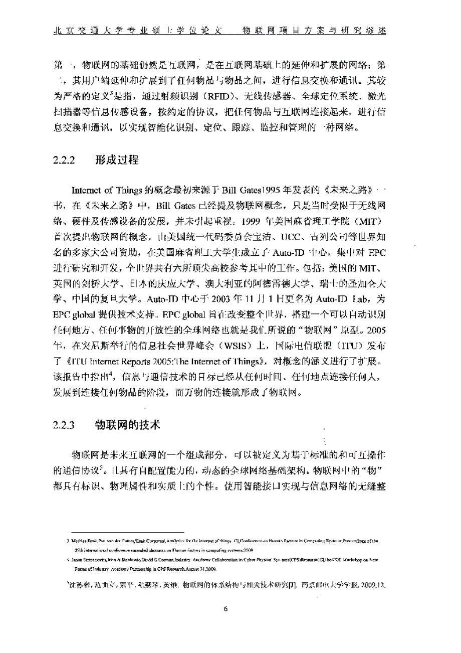 中粮屯河物联网项目方案设计方案及其对企业的影响研究参考_第2页