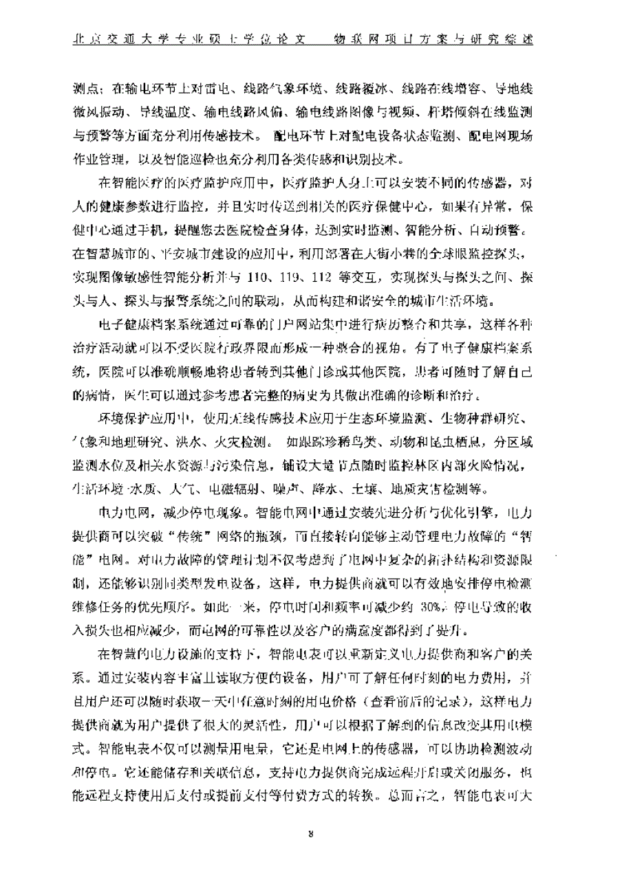 中粮屯河物联网项目方案设计方案及其对企业的影响研究参考_第4页