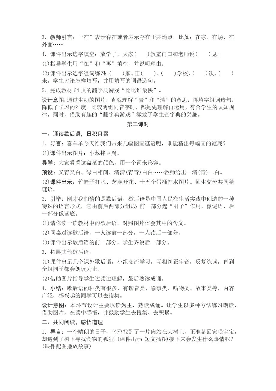 部编新人教版语文一年级下册语文园地五(精品)第一套教案_第3页