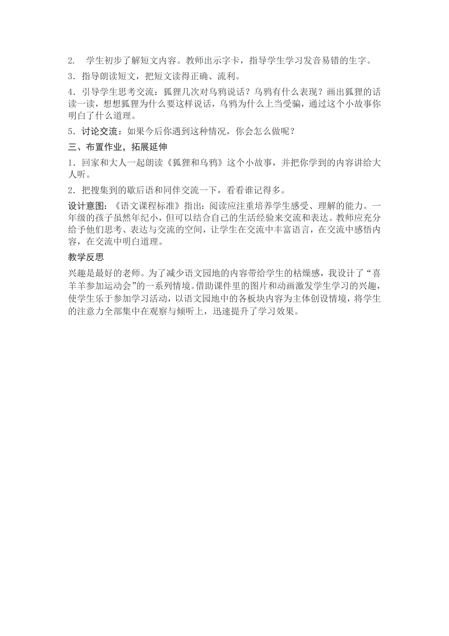 部编新人教版语文一年级下册语文园地五(精品)第一套教案_第4页