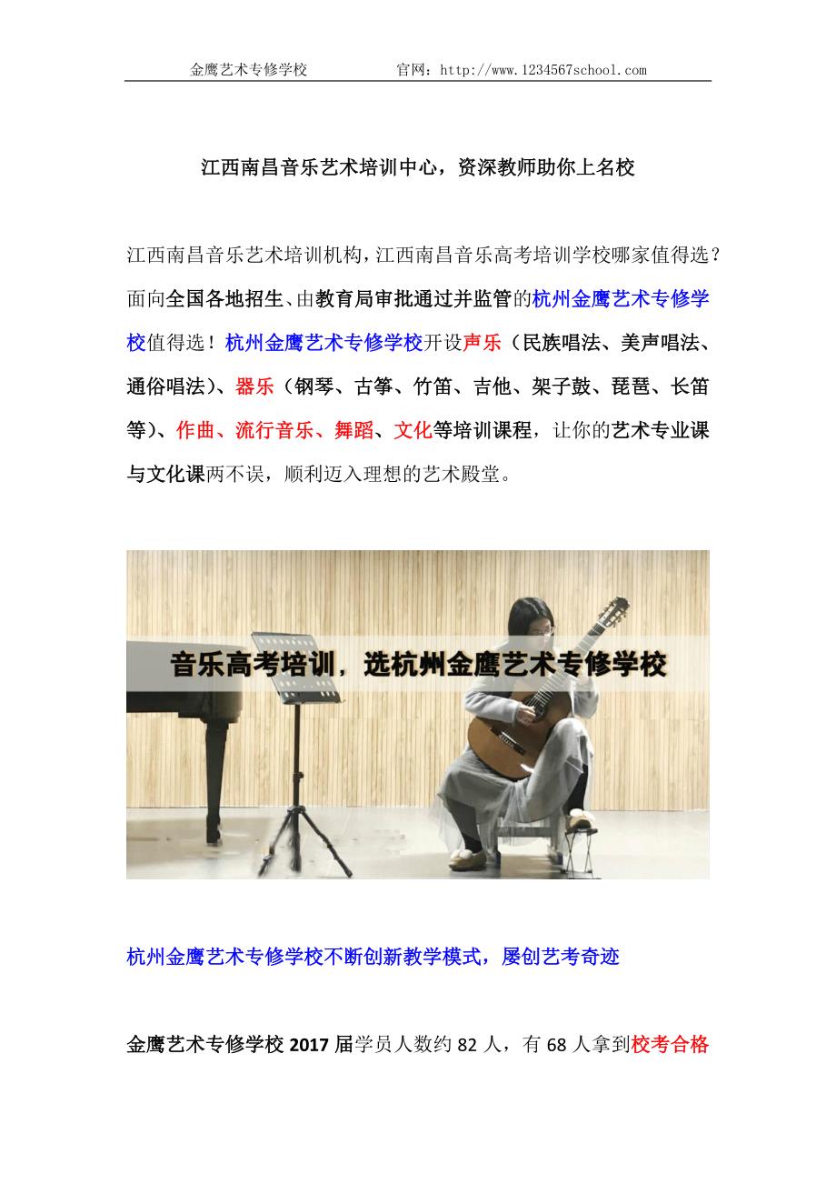 江西南昌音乐艺术培训中心_第1页