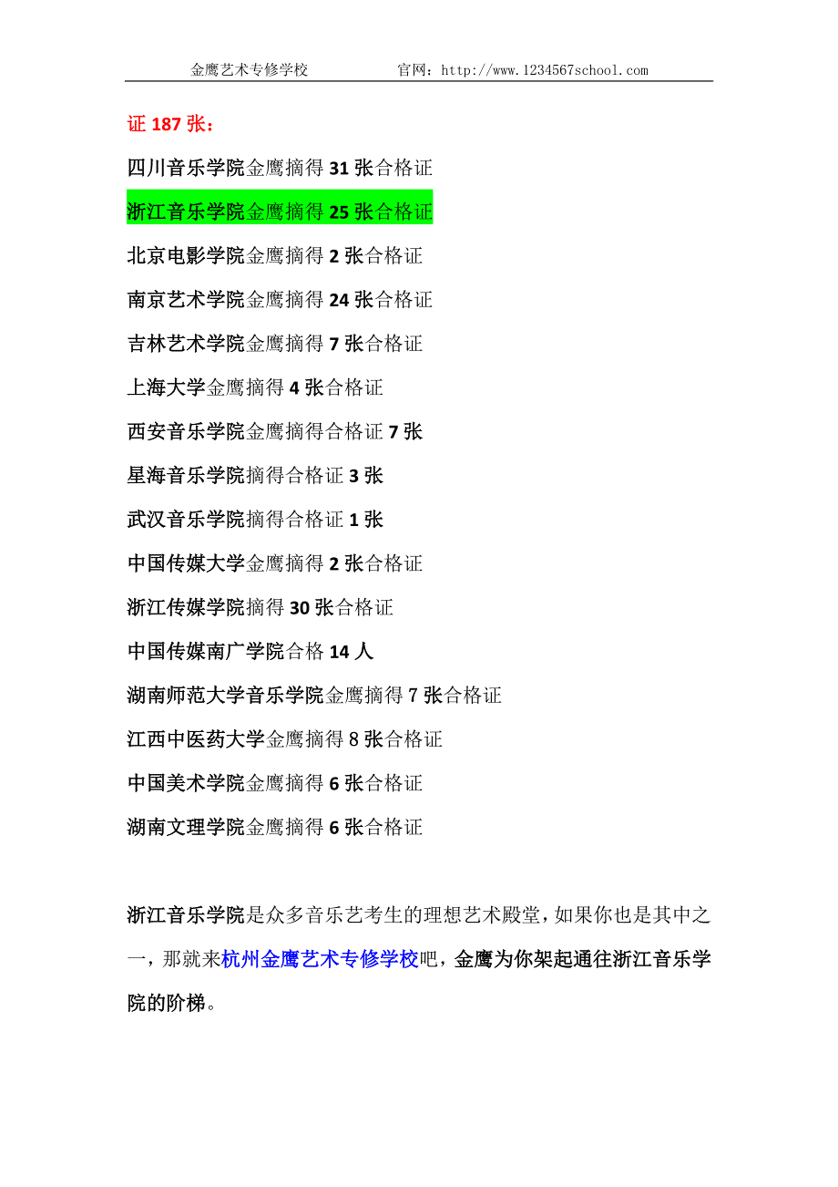 江西南昌音乐艺术培训中心_第2页