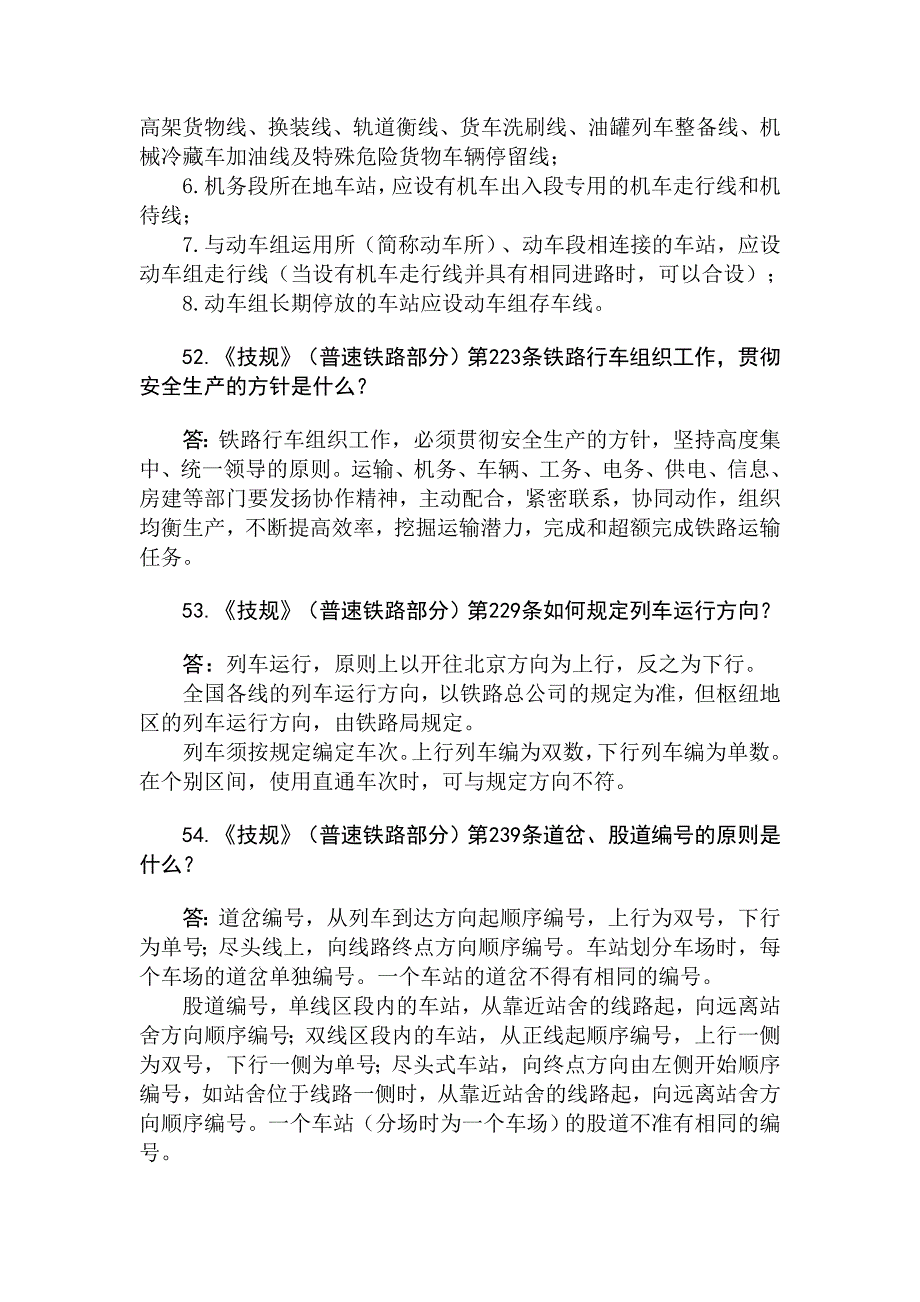 车务系统道口组秋季技术比武试题_第2页