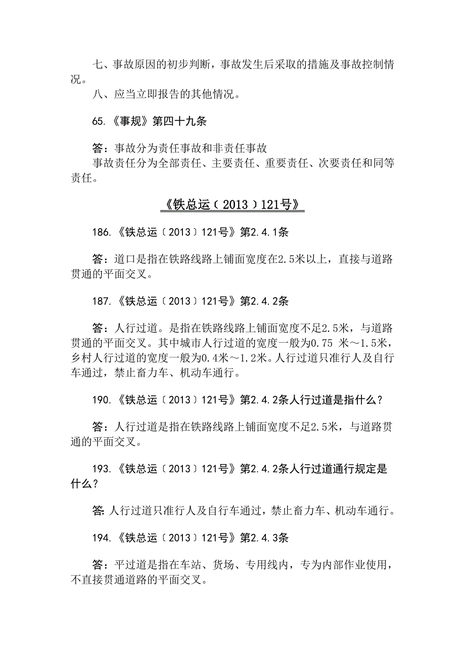 车务系统道口组秋季技术比武试题_第4页