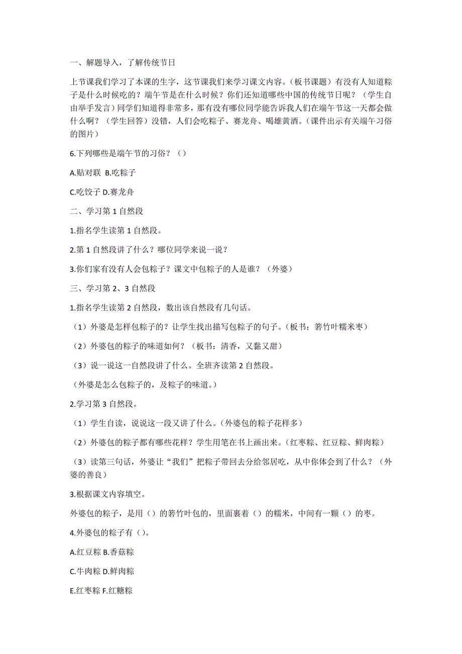 部编新人教版语文一年级下册10  端午粽(精品)第一套教案_第3页