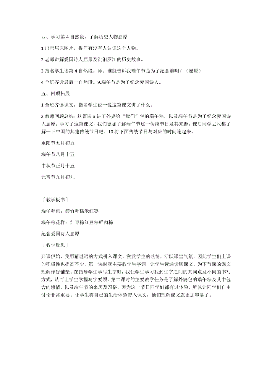 部编新人教版语文一年级下册10  端午粽(精品)第一套教案_第4页