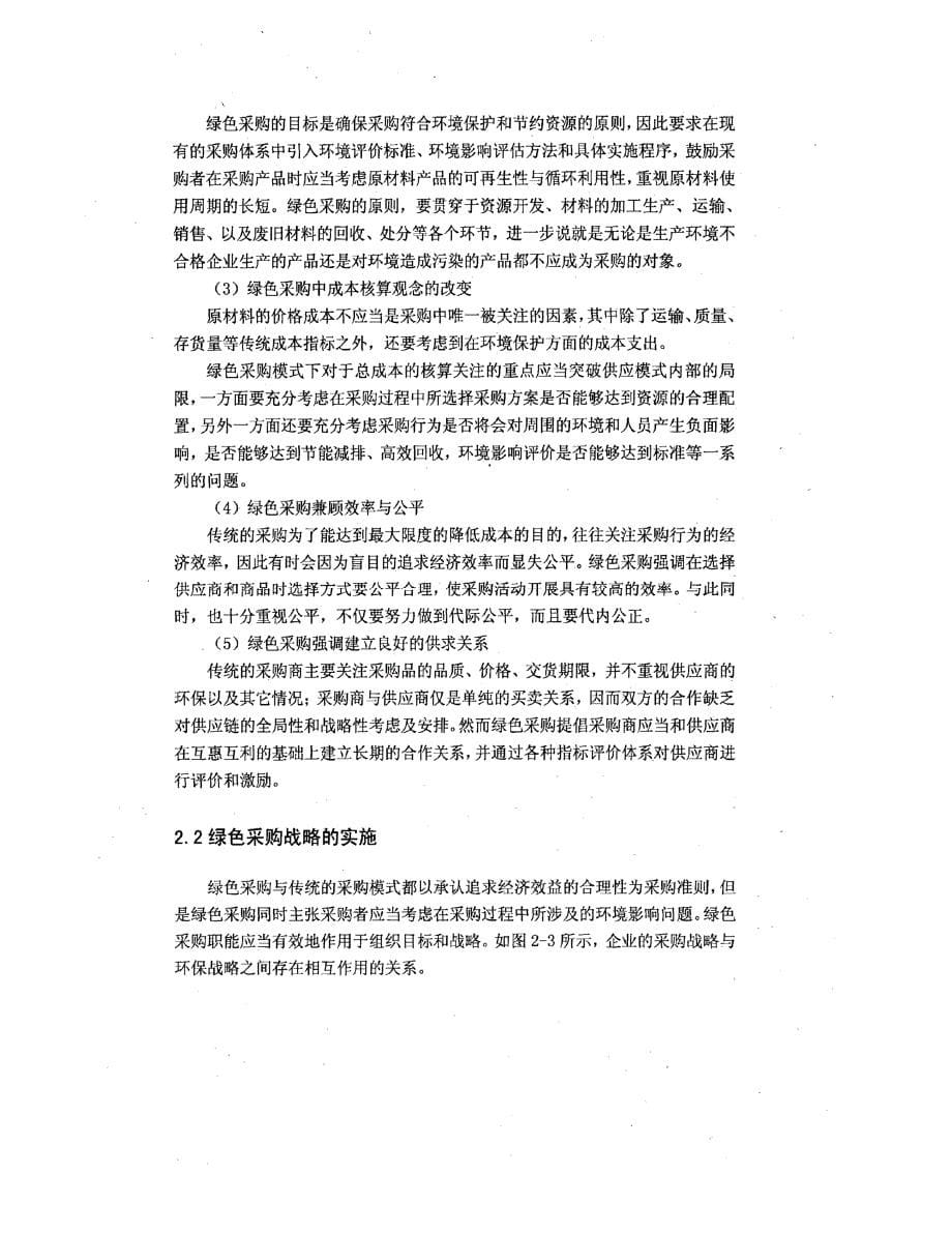 吉林汽车制动器厂绿色采购模式研究参考_第5页