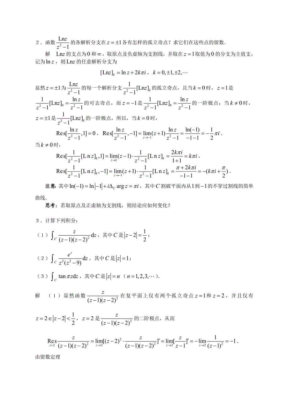 复变函数第五章留数（习题五）解答_第2页
