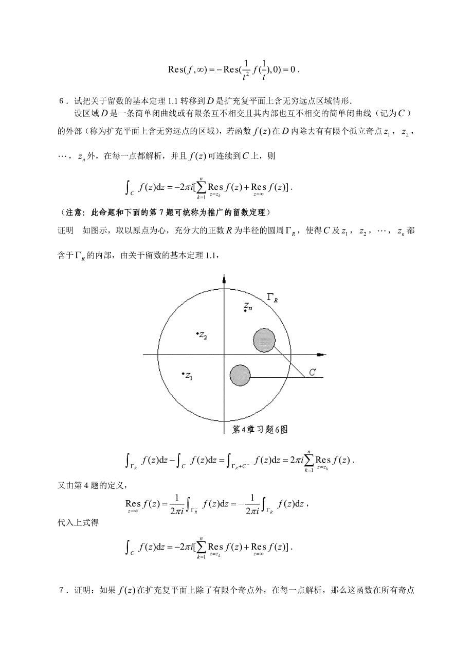 复变函数第五章留数（习题五）解答_第5页