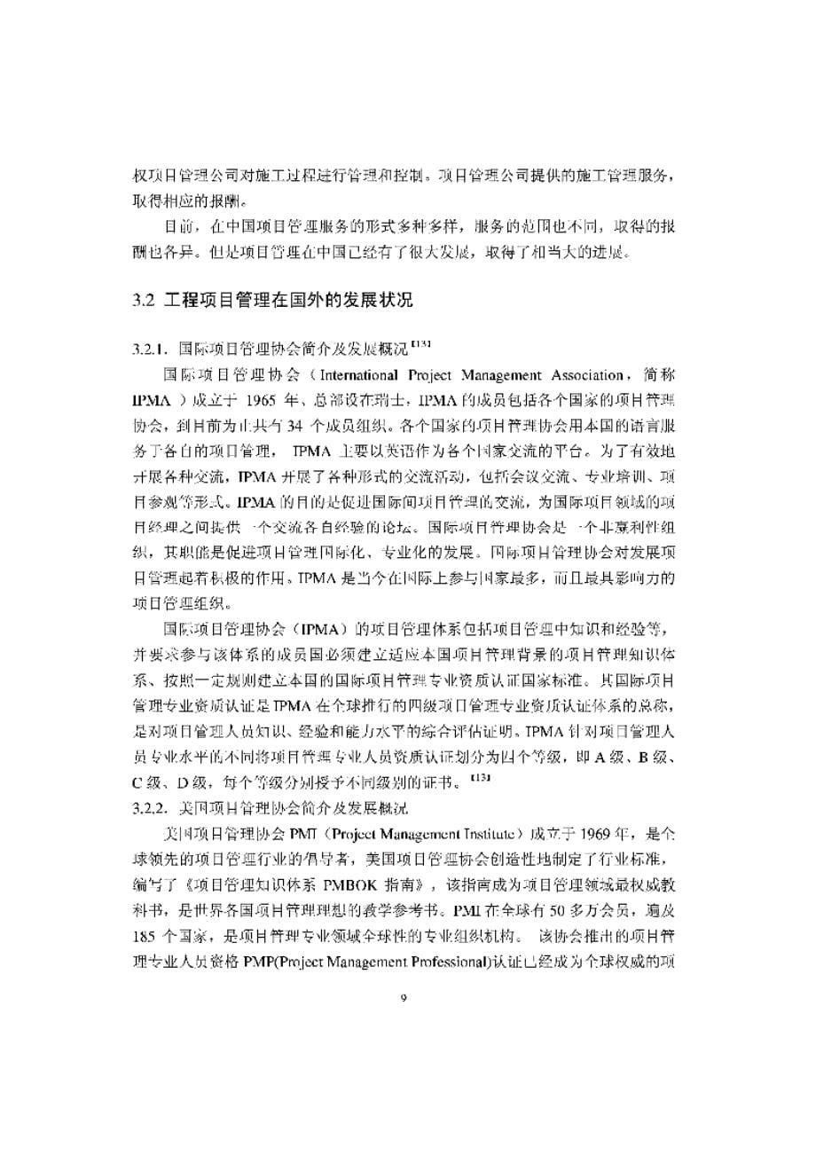 hk管理公司从工程监理到项目管理的转型_第5页