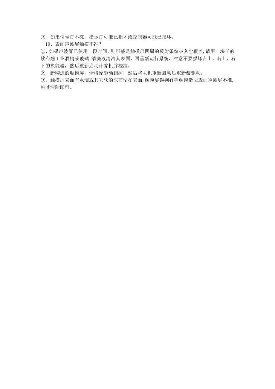 表面声波触摸屏常见问题解答_第2页