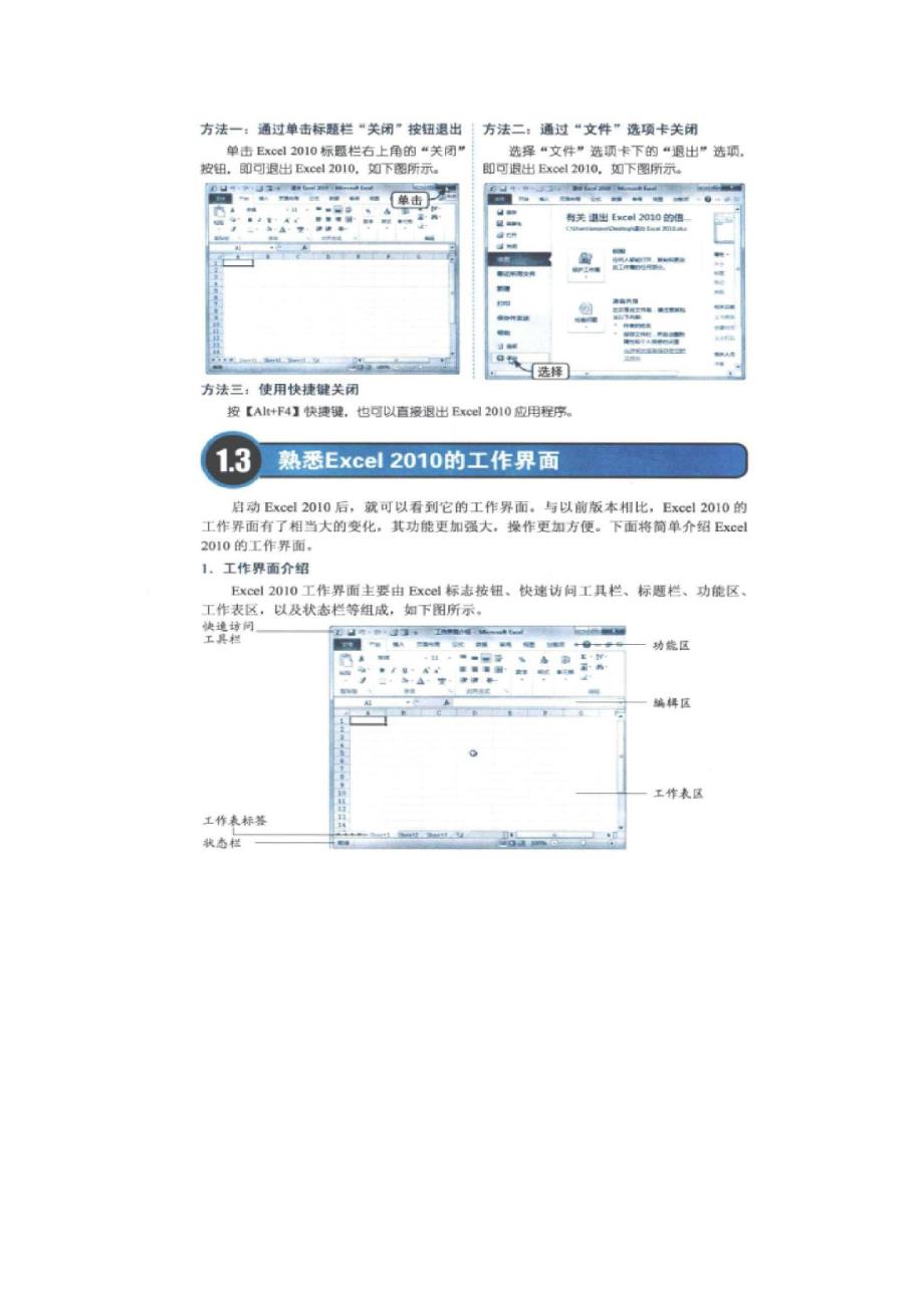 excel2010基本操作_第3页
