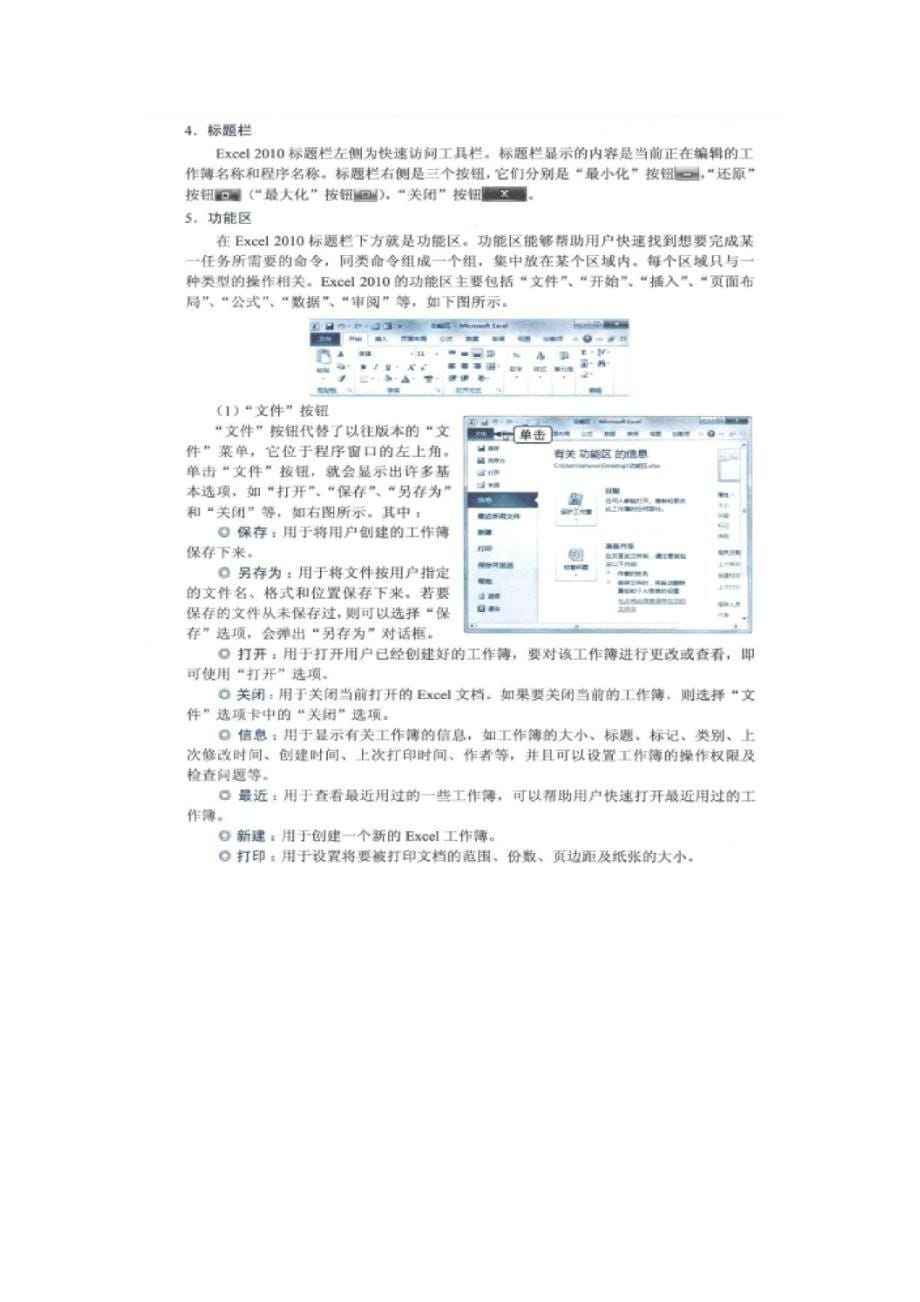 excel2010基本操作_第5页