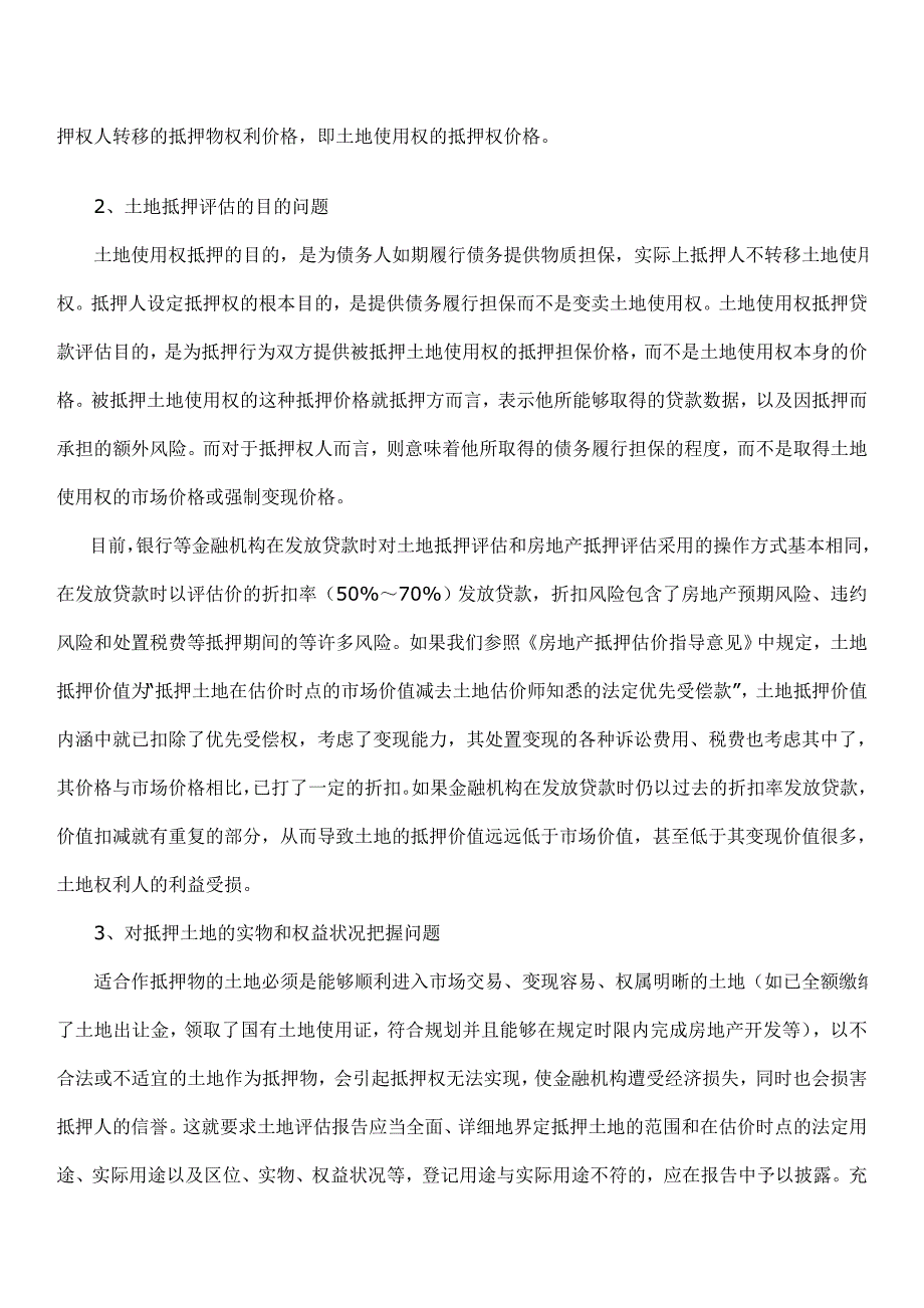 房地产开发抵押评估_第2页