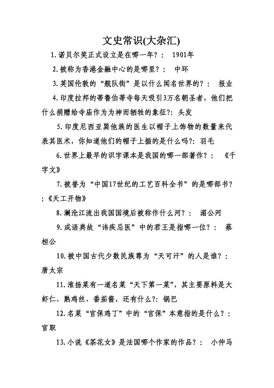 小升初文史常识_第1页