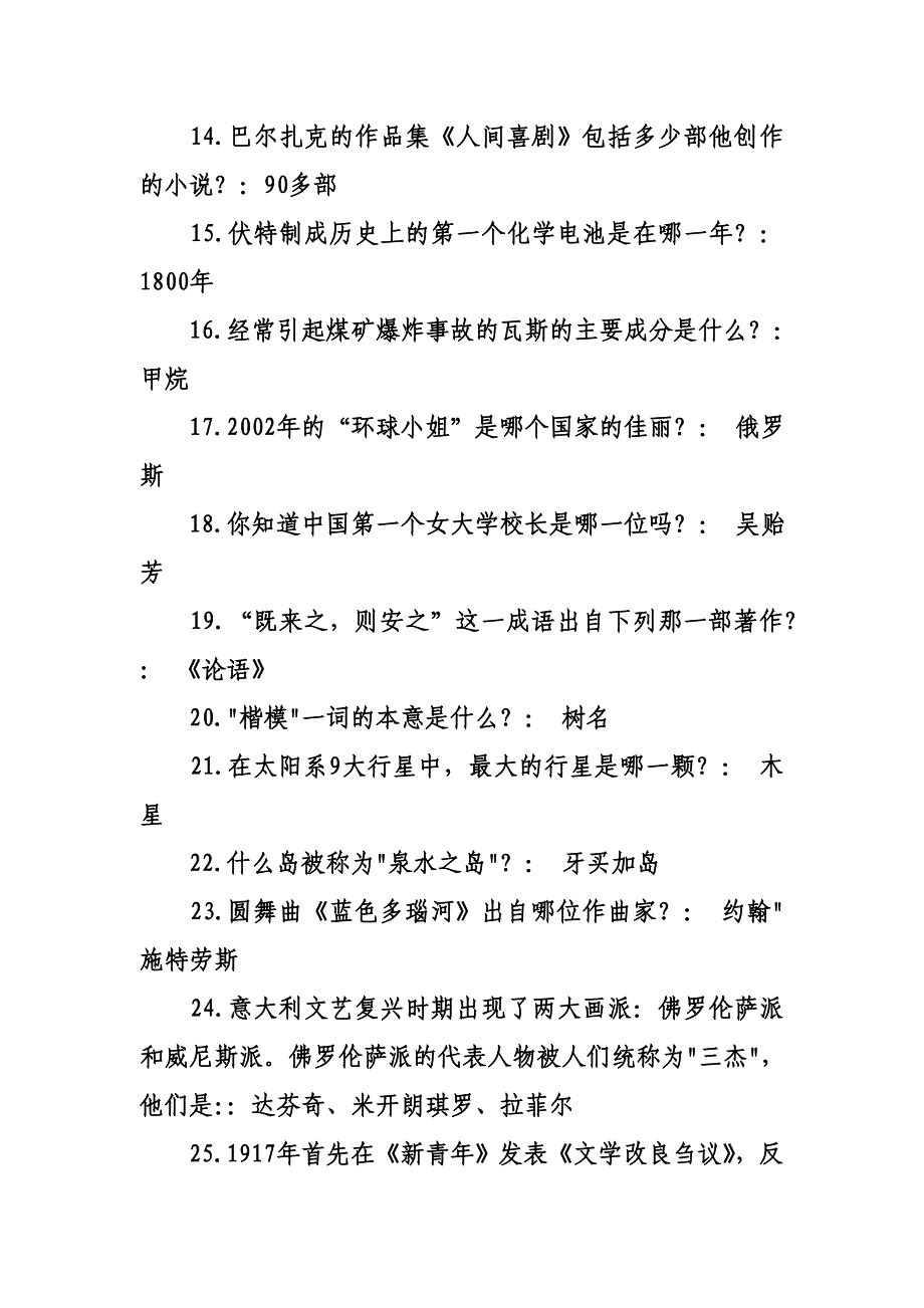 小升初文史常识_第2页