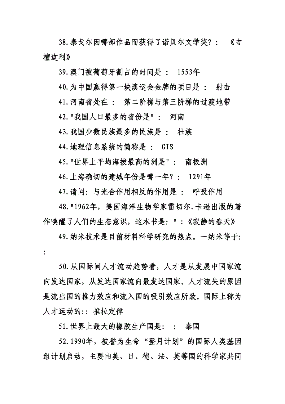 小升初文史常识_第4页