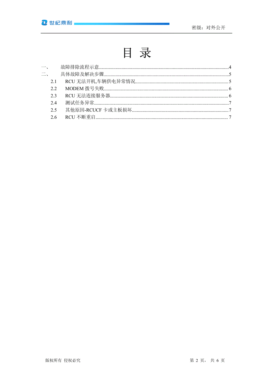 RCU故障排查流程V1.0_第2页