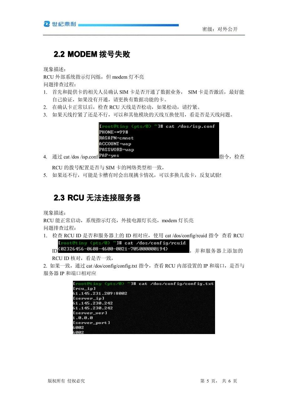 RCU故障排查流程V1.0_第5页