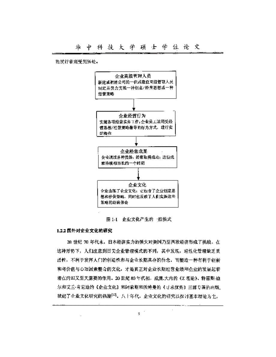 东风汽车有限公司企业文化重塑的研究参考_第5页