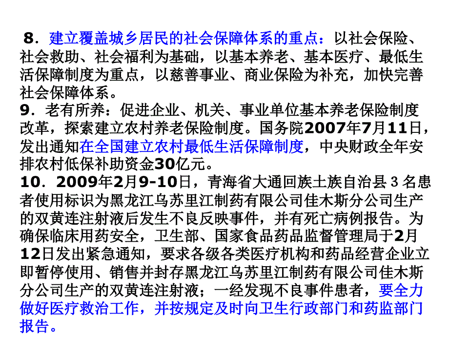 高三政治关注民生问题_第4页