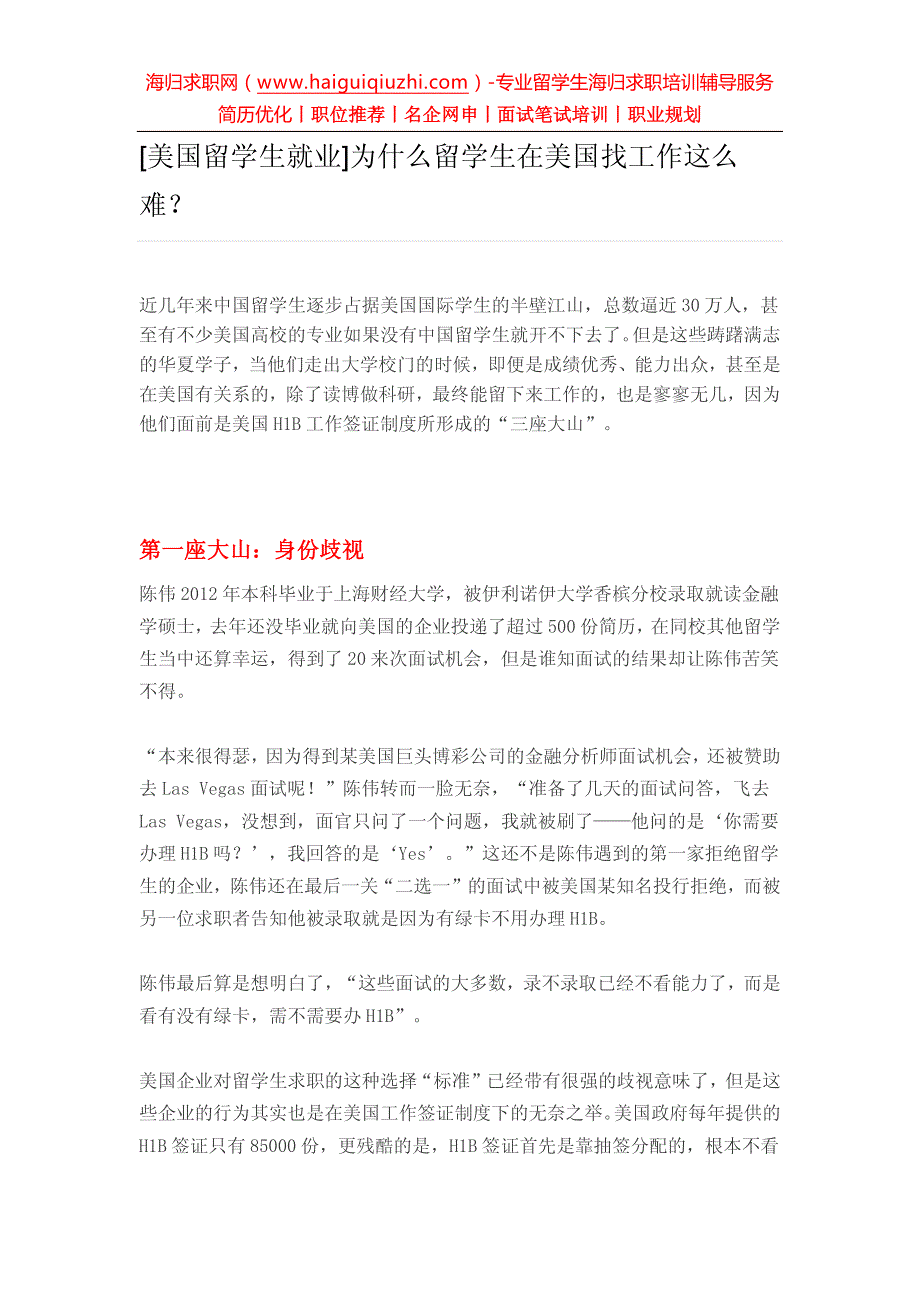 【美国留学生就业】为什么留学生在美国找工作这么难？_第1页