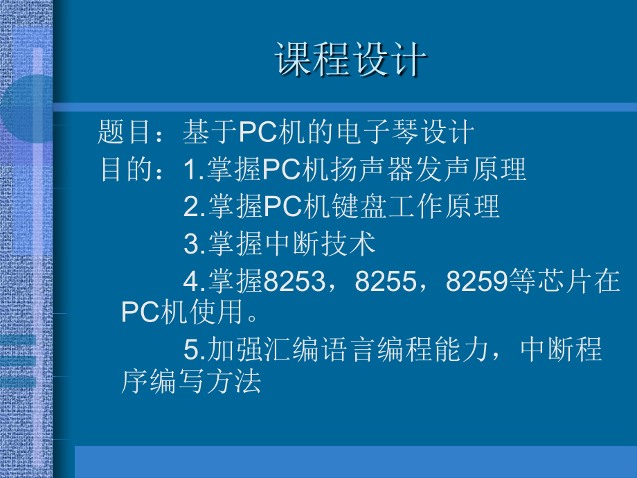 电子琴课程设计_第1页