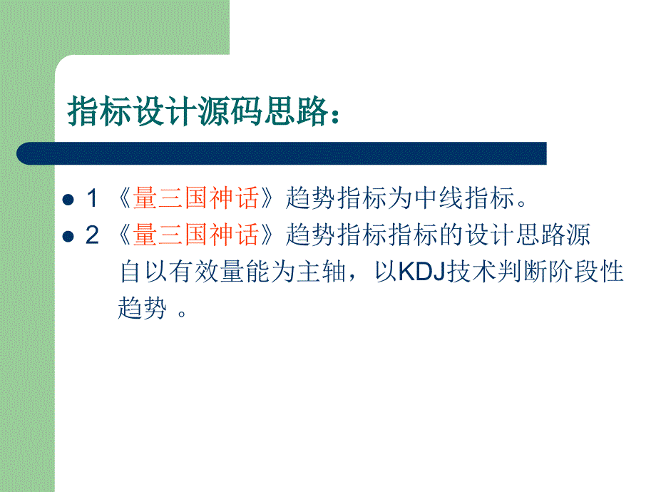 股票之友s理论模型系统竞价指标(三十二)量三国神话指标_第2页