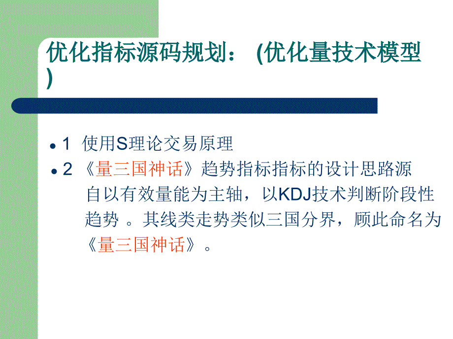 股票之友s理论模型系统竞价指标(三十二)量三国神话指标_第3页