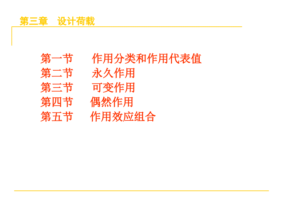 . 公路与铁路桥梁设计荷载_第1页