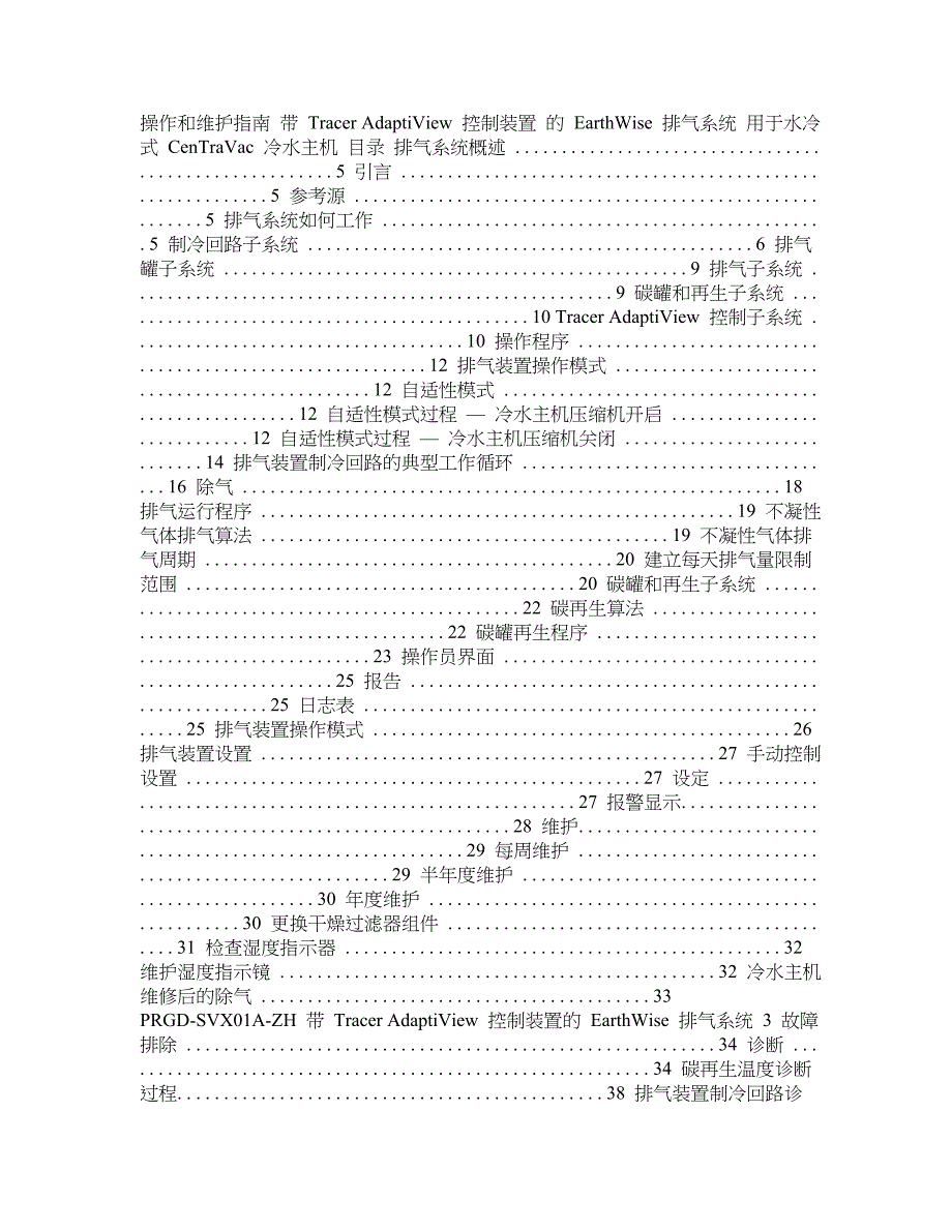 特灵离心机排气装置操作维护手册_第1页