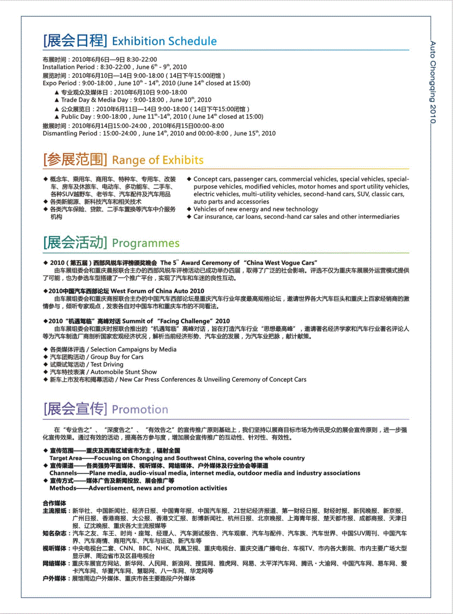 2010重庆车展招商函 [7.1m]_第3页