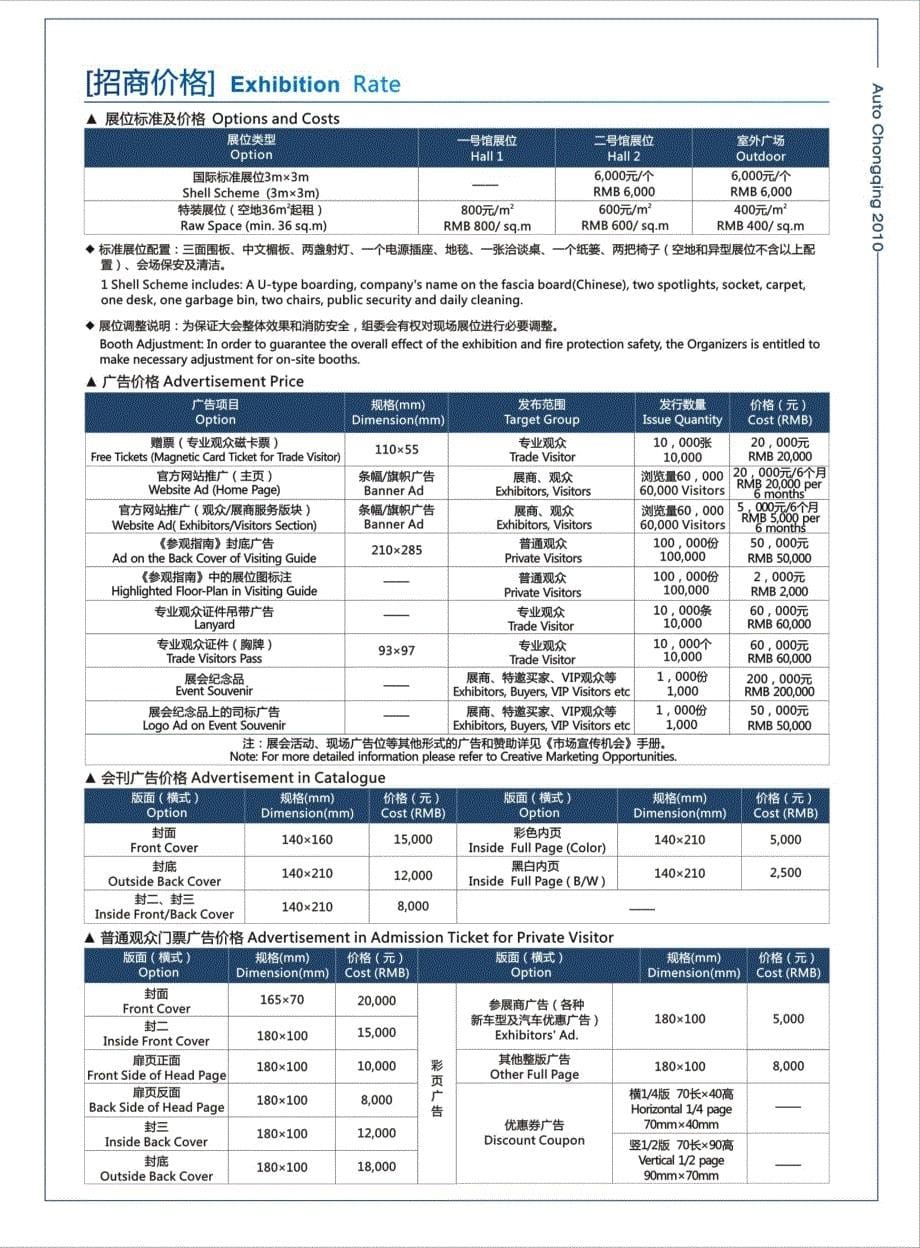 2010重庆车展招商函 [7.1m]_第5页
